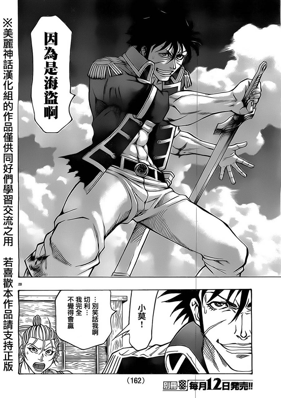 日没蔷薇 第20话 第30页