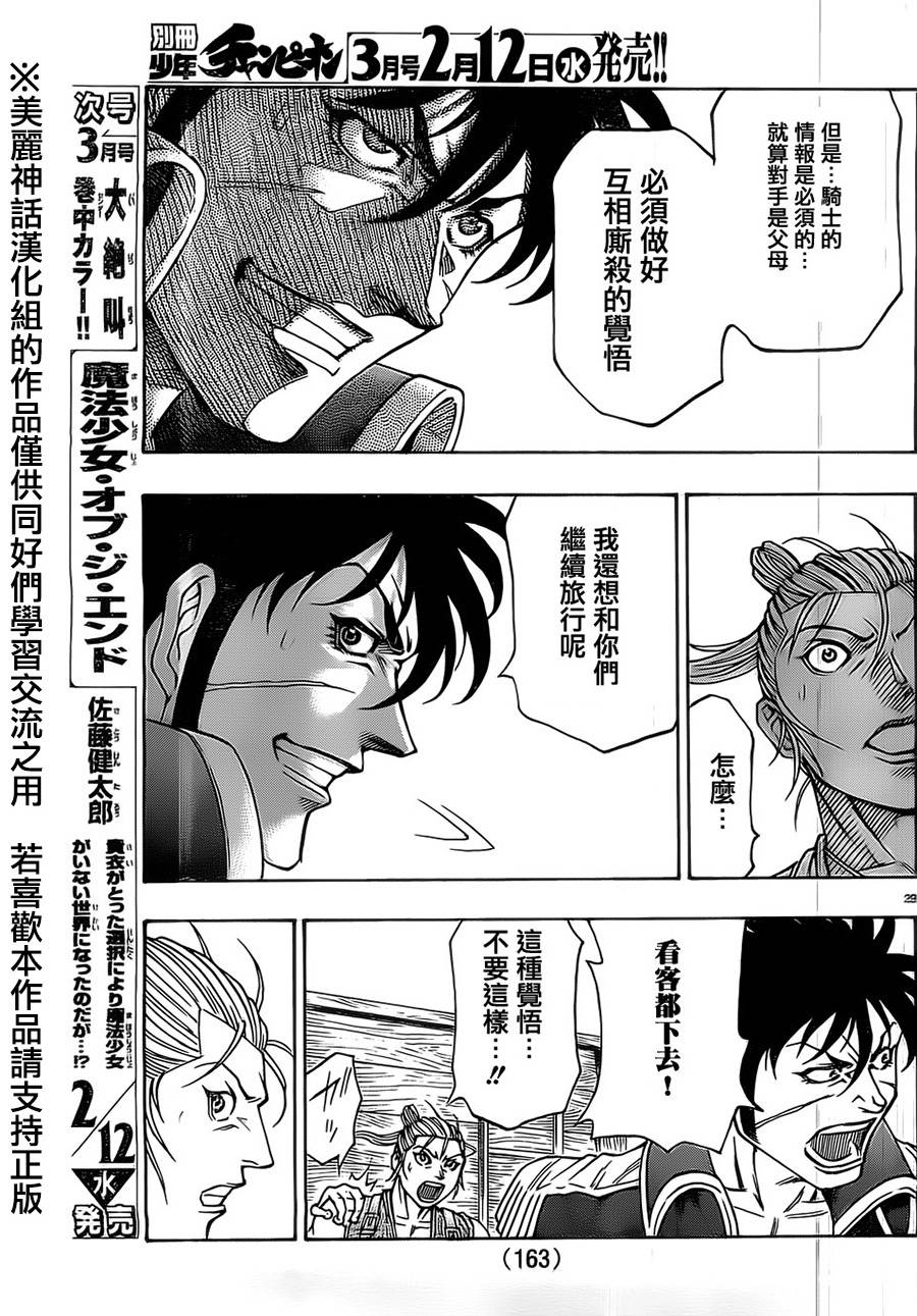 日没蔷薇 第20话 第31页