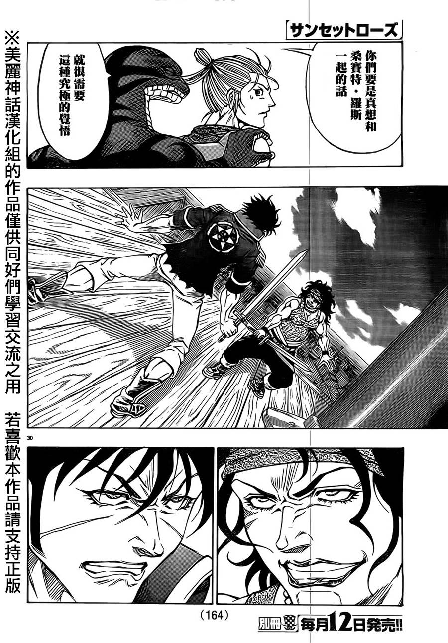 日没蔷薇 第20话 第32页