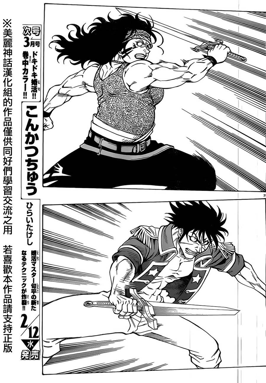 日没蔷薇 第20话 第33页