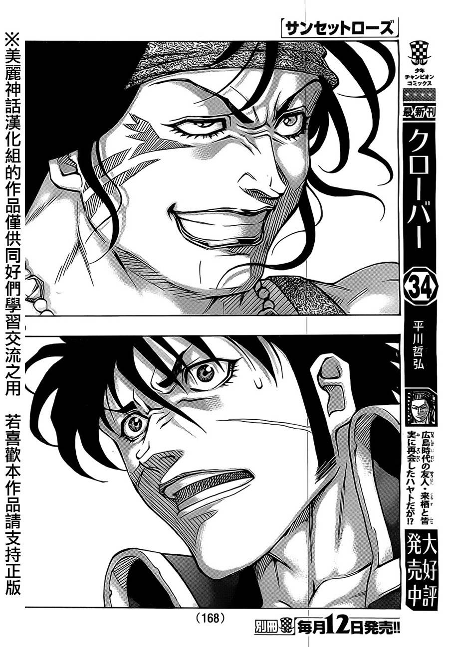 日没蔷薇 第20话 第35页