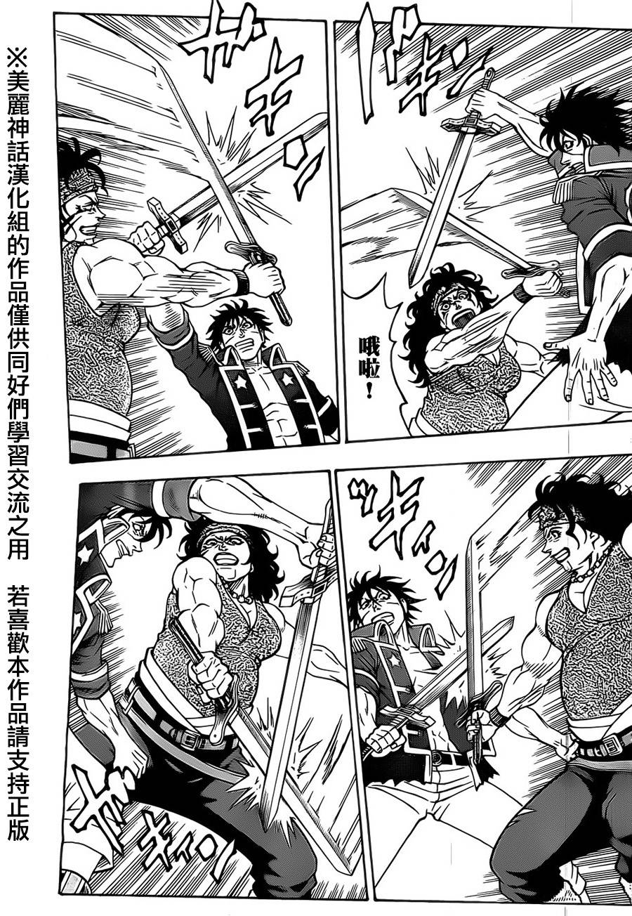 日没蔷薇 第20话 第36页