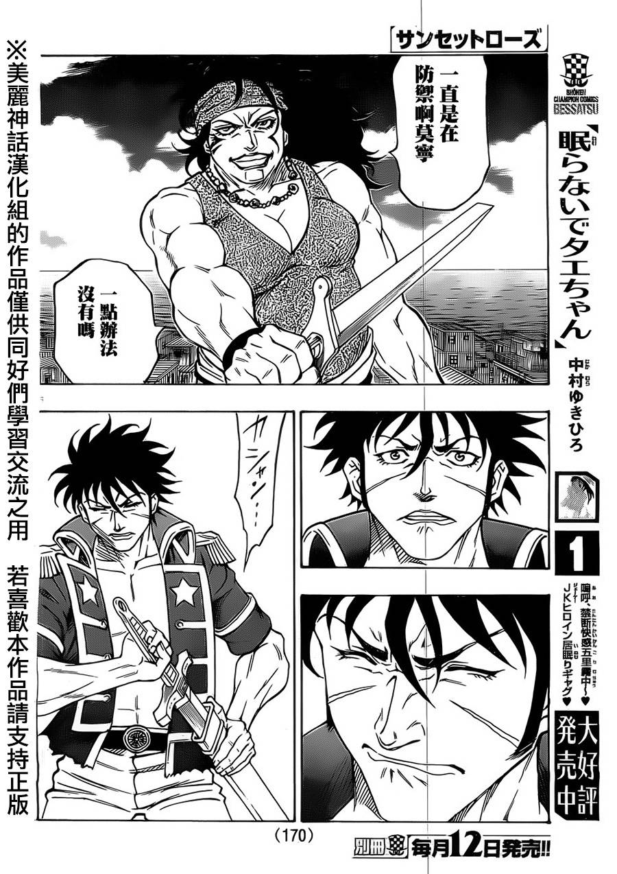 日没蔷薇 第20话 第37页