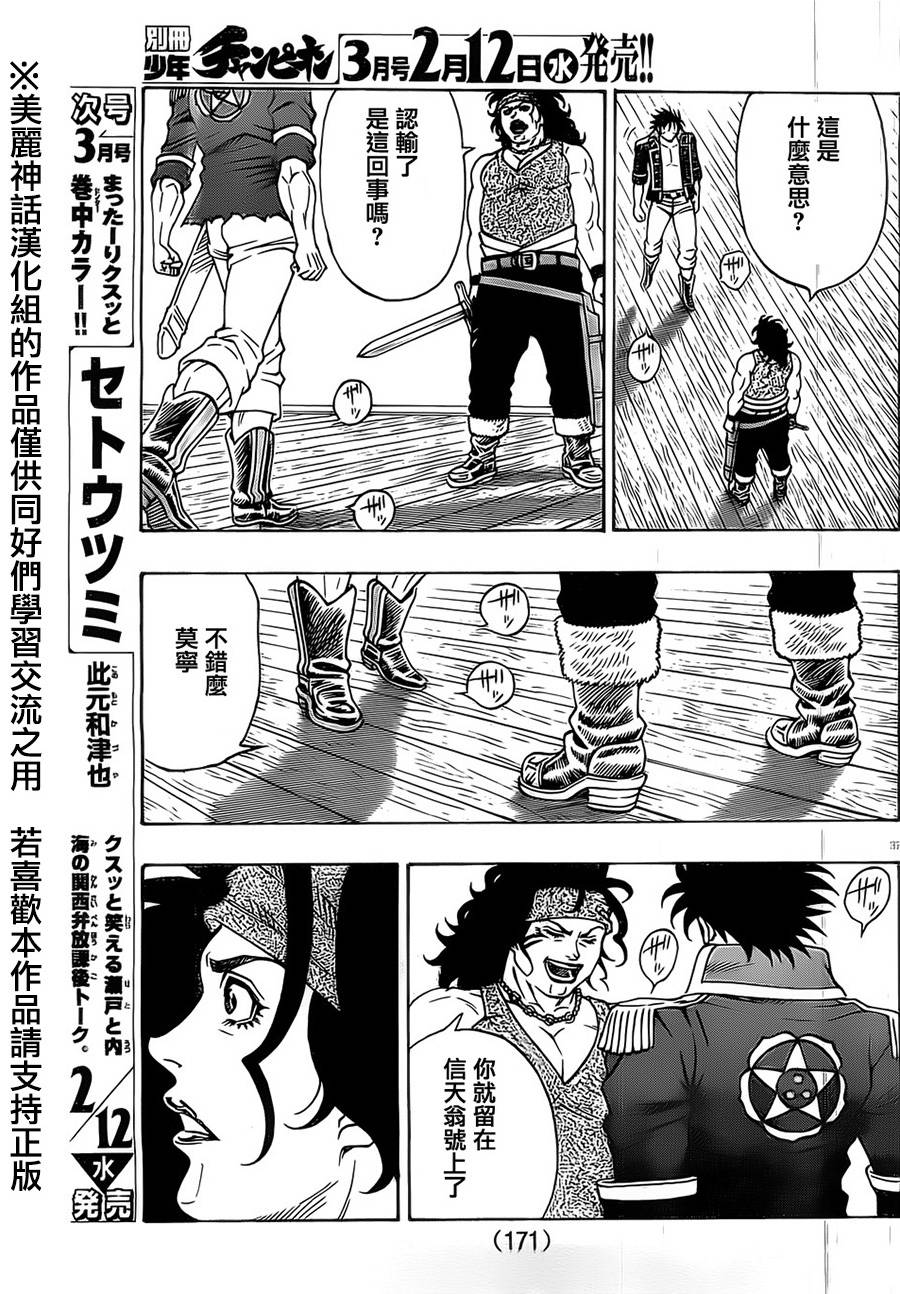 日没蔷薇 第20话 第38页