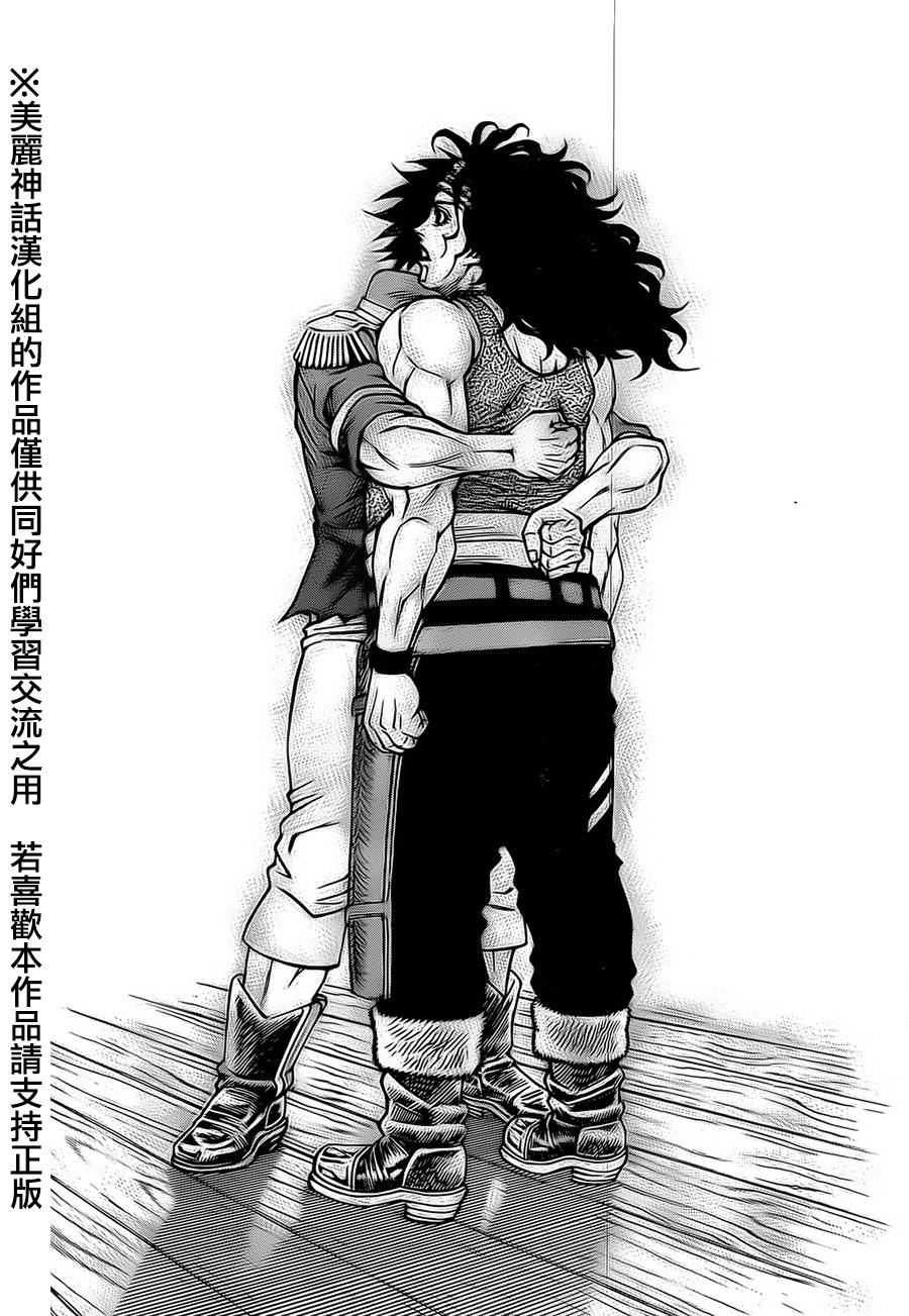 日没蔷薇 第20话 第39页