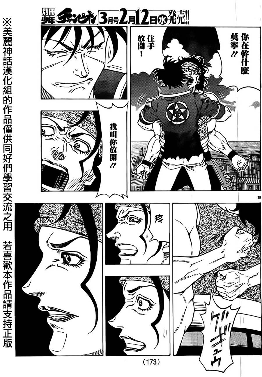 日没蔷薇 第20话 第40页