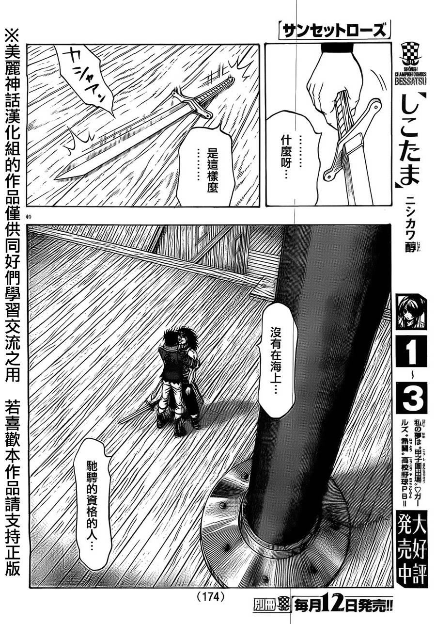 日没蔷薇 第20话 第41页