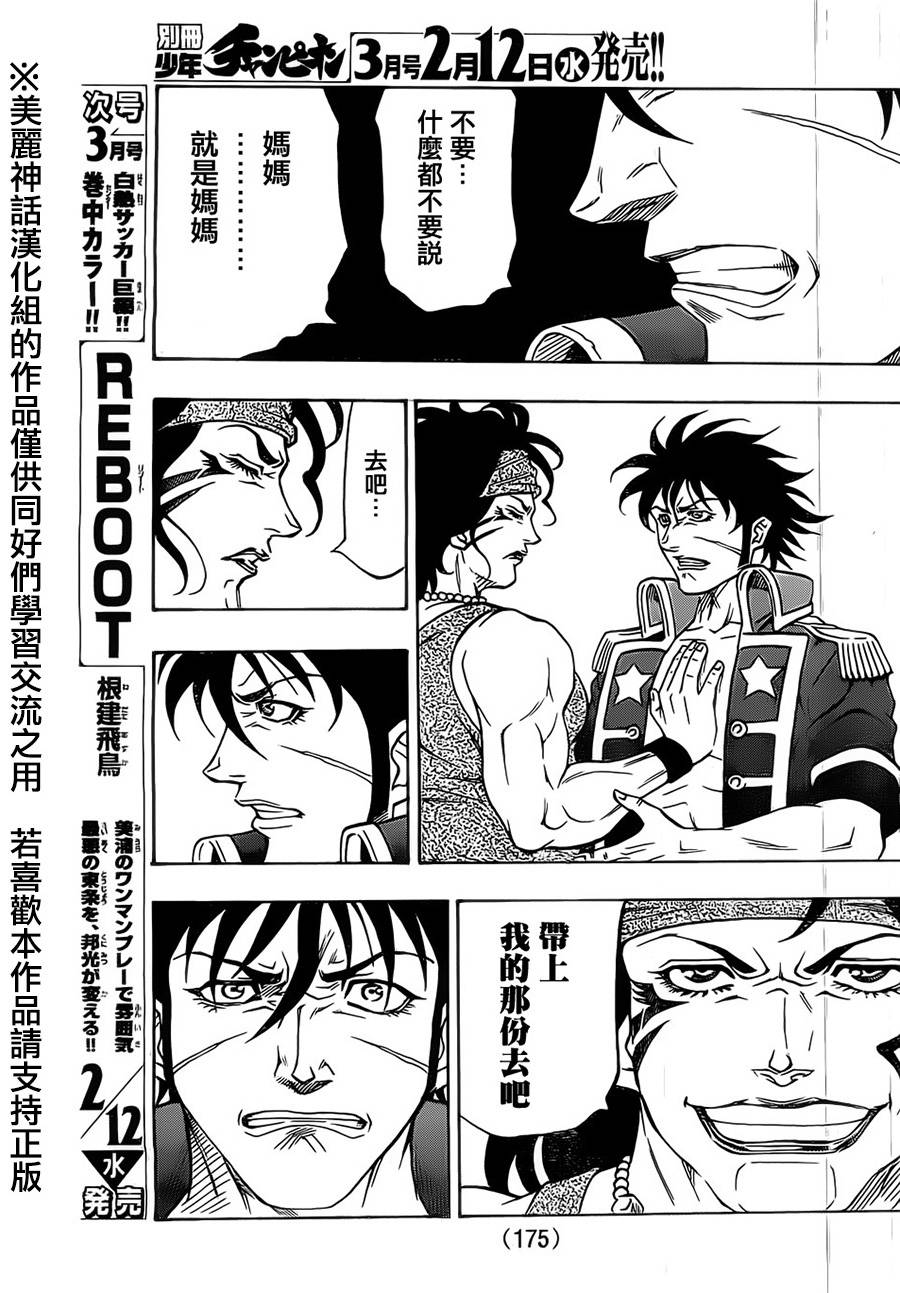 日没蔷薇 第20话 第42页