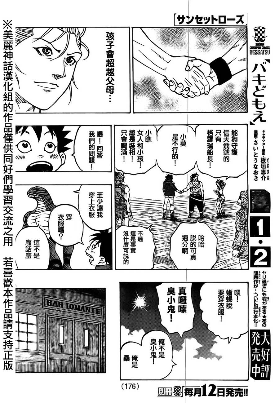 日没蔷薇 第20话 第43页