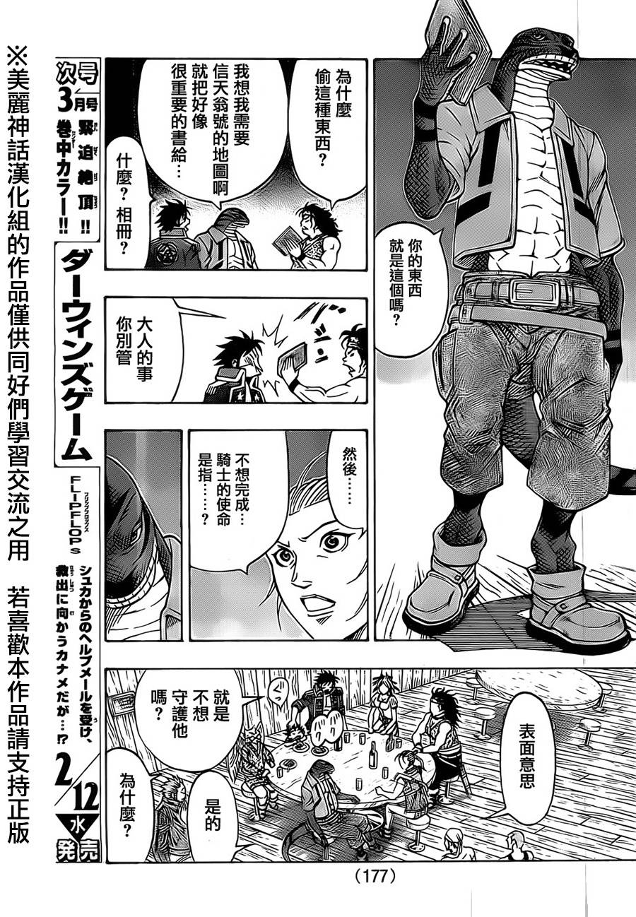 日没蔷薇 第20话 第44页