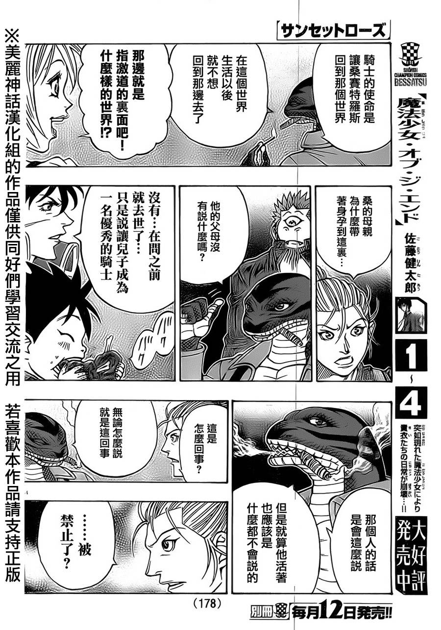 日没蔷薇 第20话 第45页