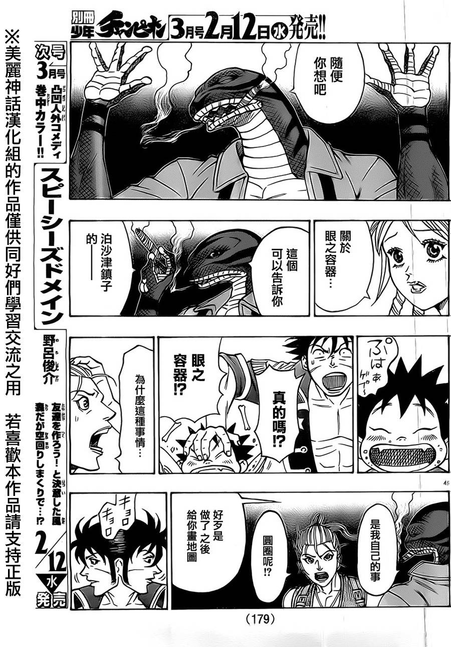 日没蔷薇 第20话 第46页