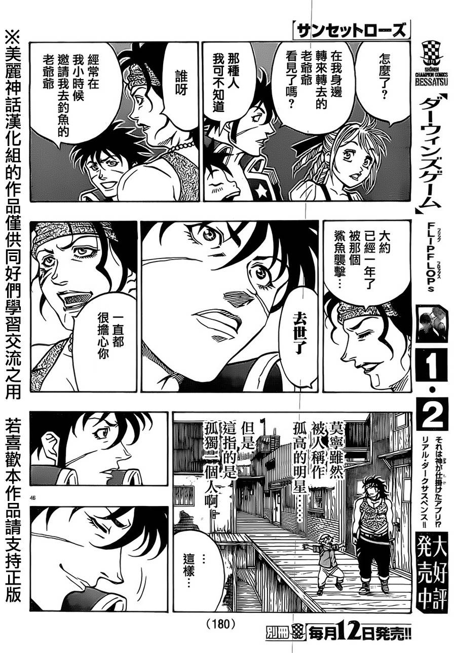 日没蔷薇 第20话 第47页