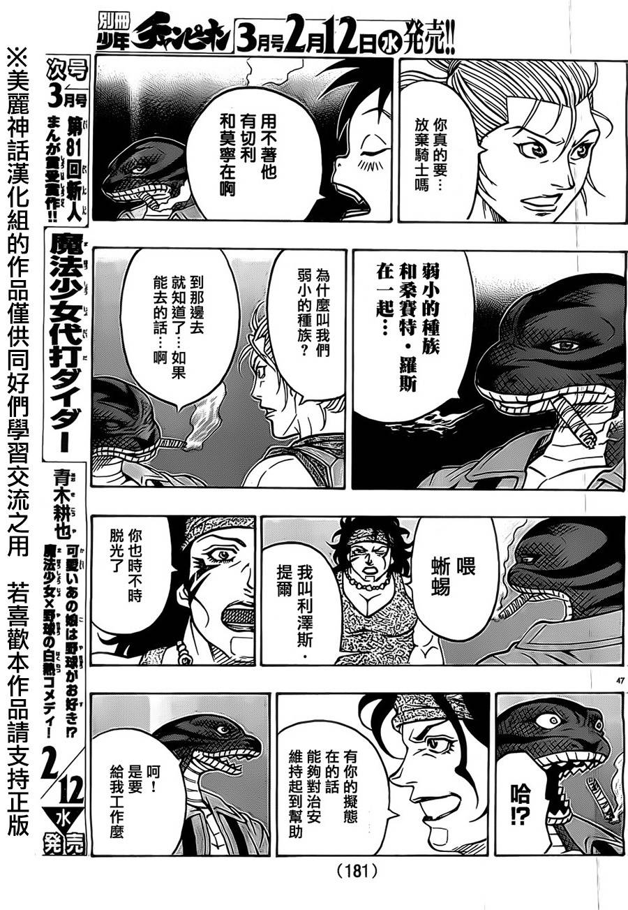 日没蔷薇 第20话 第48页