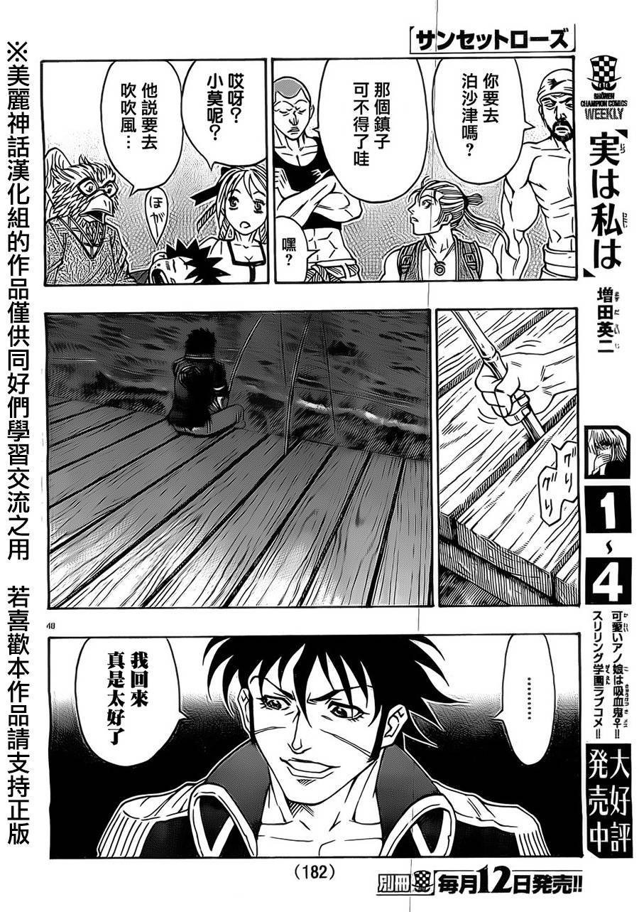 日没蔷薇 第20话 第49页