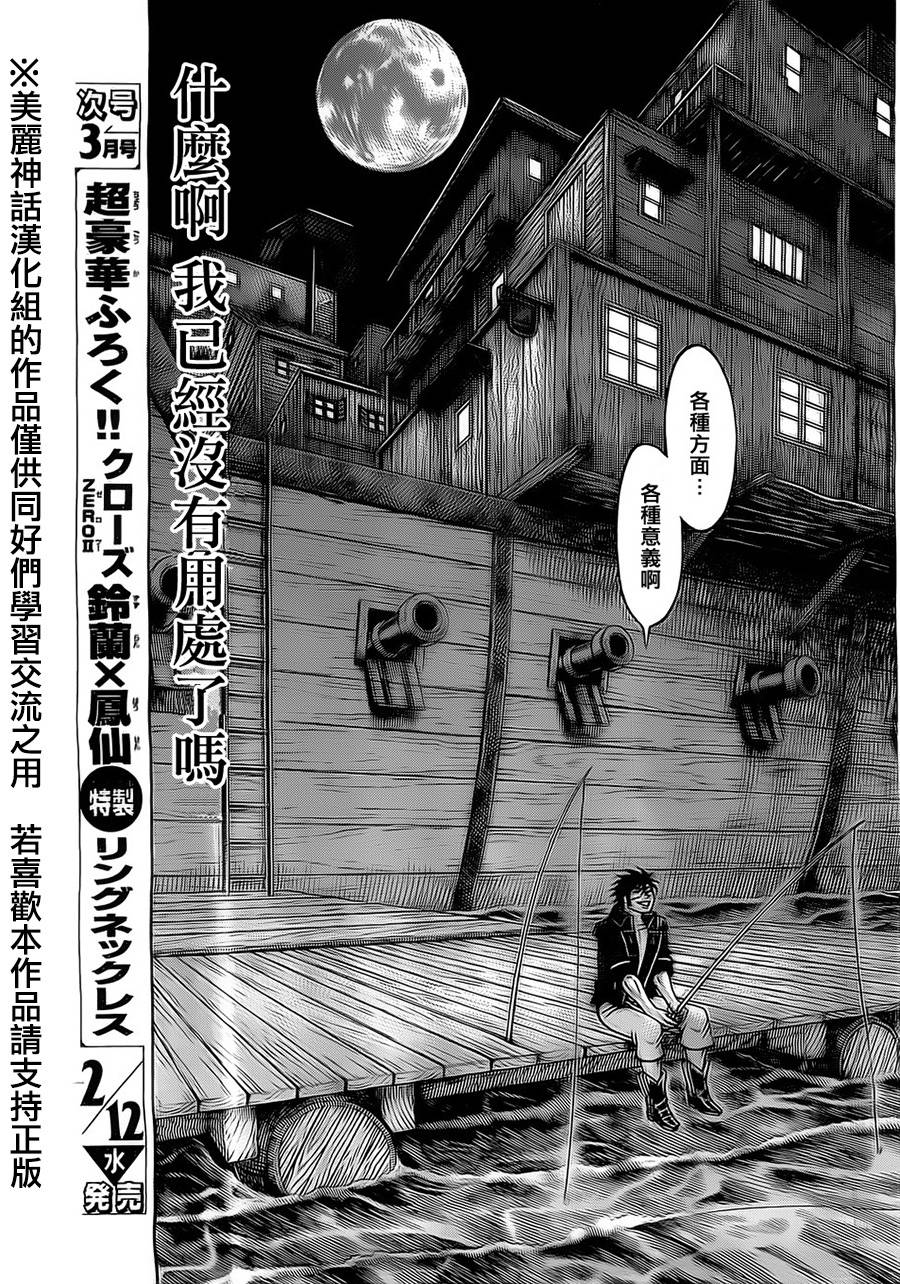 日没蔷薇 第20话 第50页