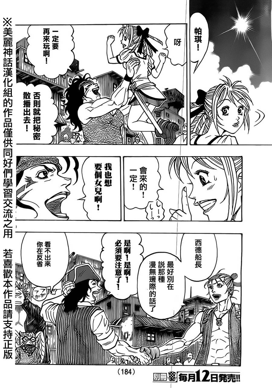 日没蔷薇 第20话 第51页