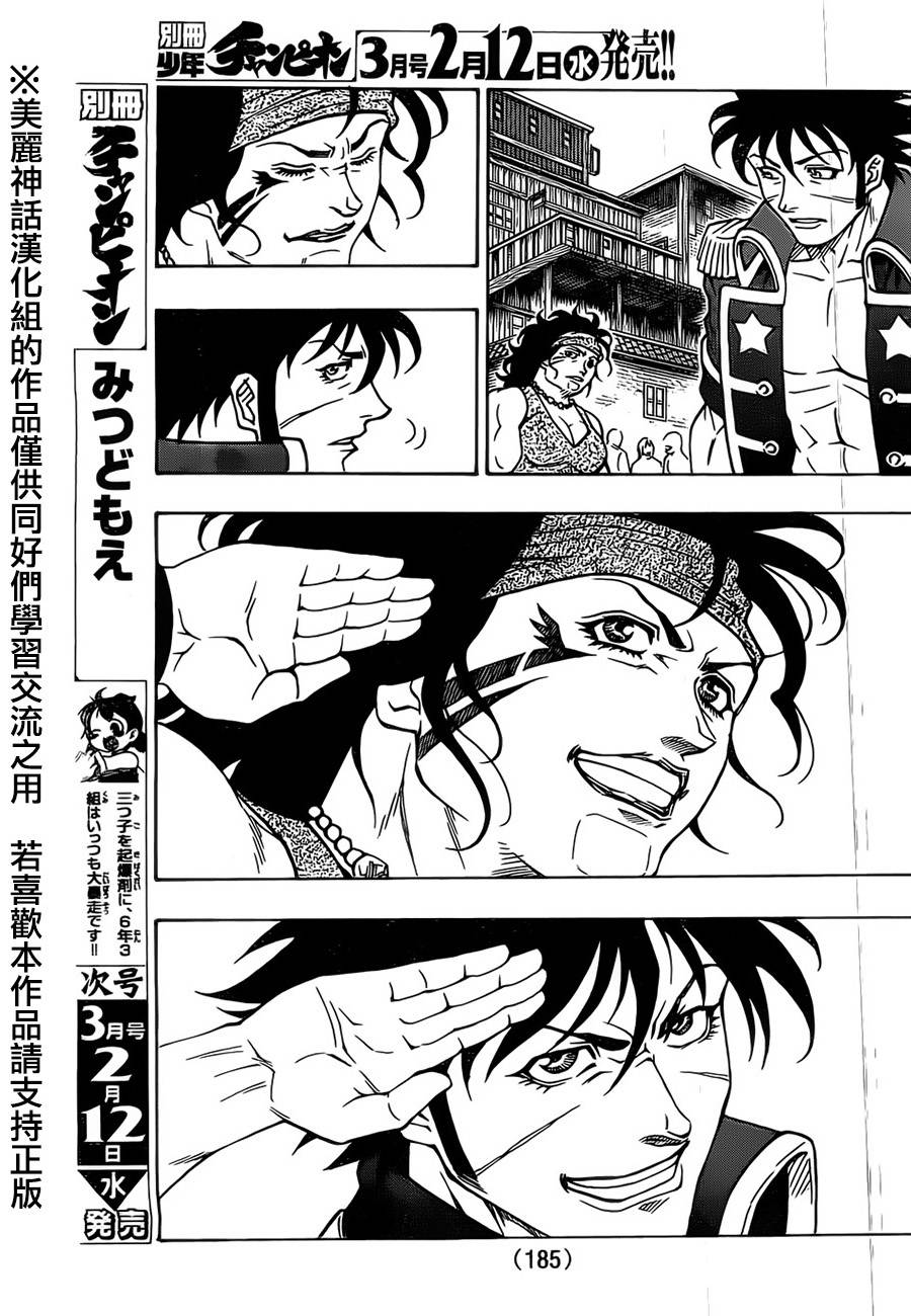 日没蔷薇 第20话 第52页