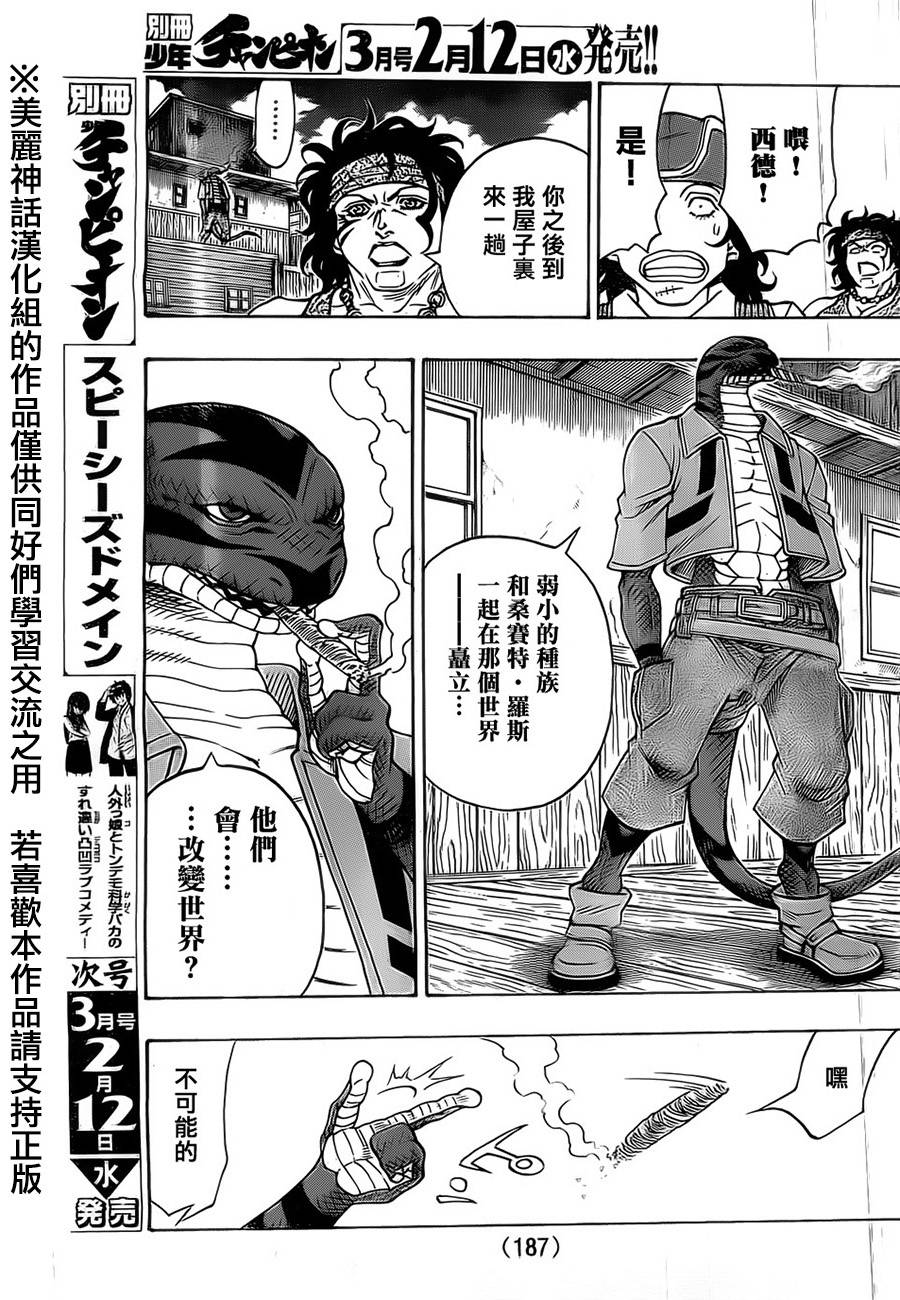 日没蔷薇 第20话 第54页