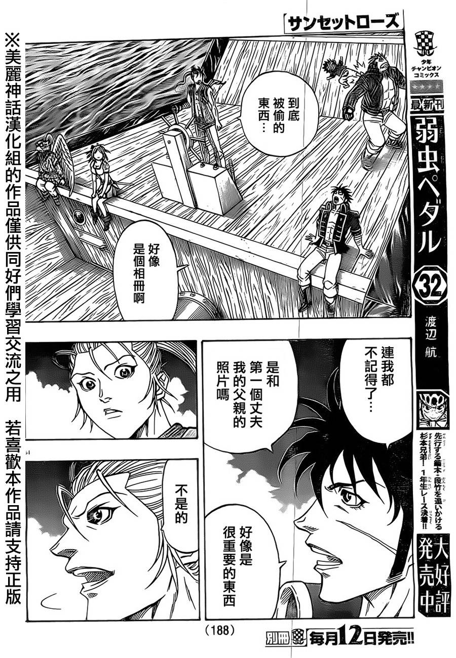 日没蔷薇 第20话 第55页