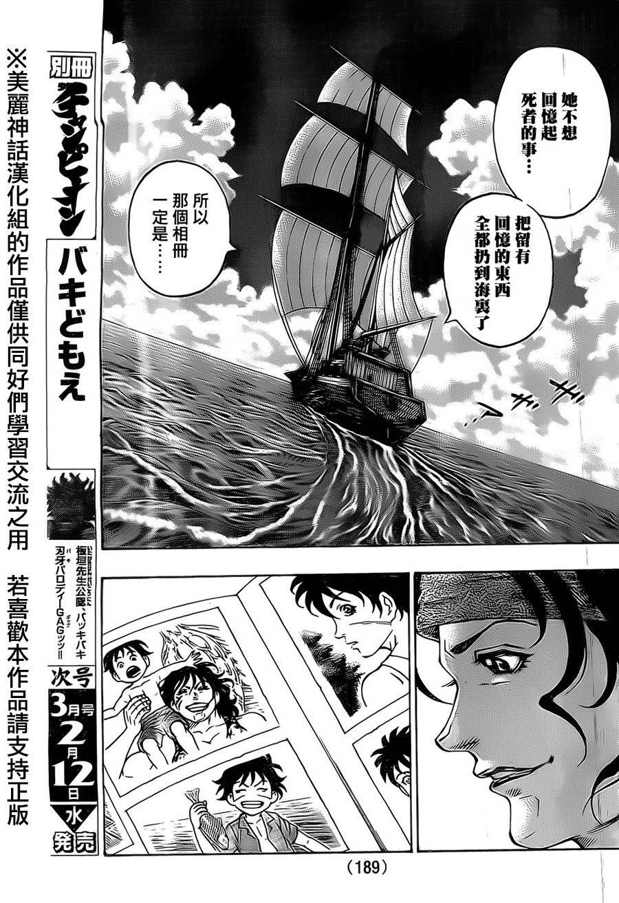 日没蔷薇 第20话 第56页