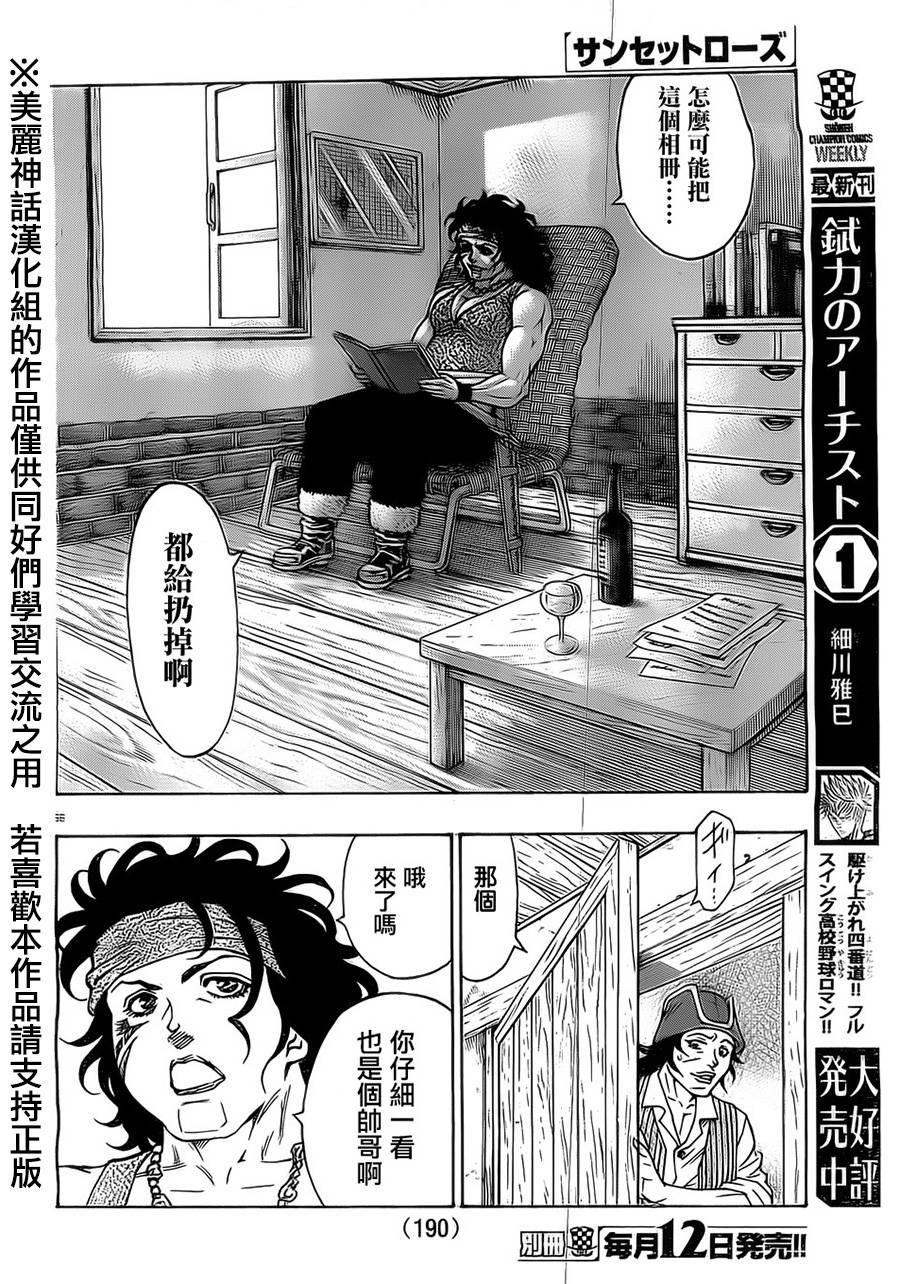 日没蔷薇 第20话 第57页