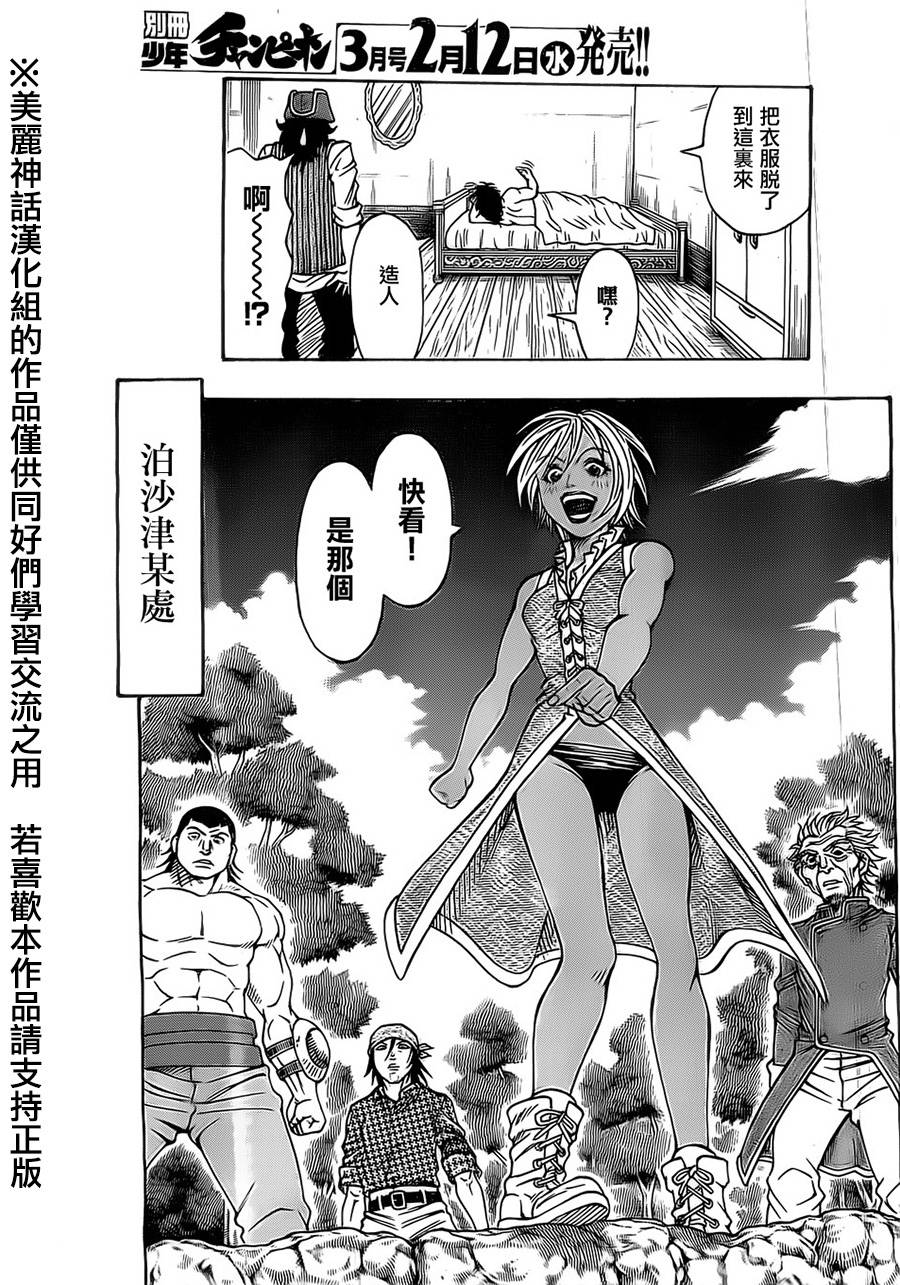 日没蔷薇 第20话 第58页