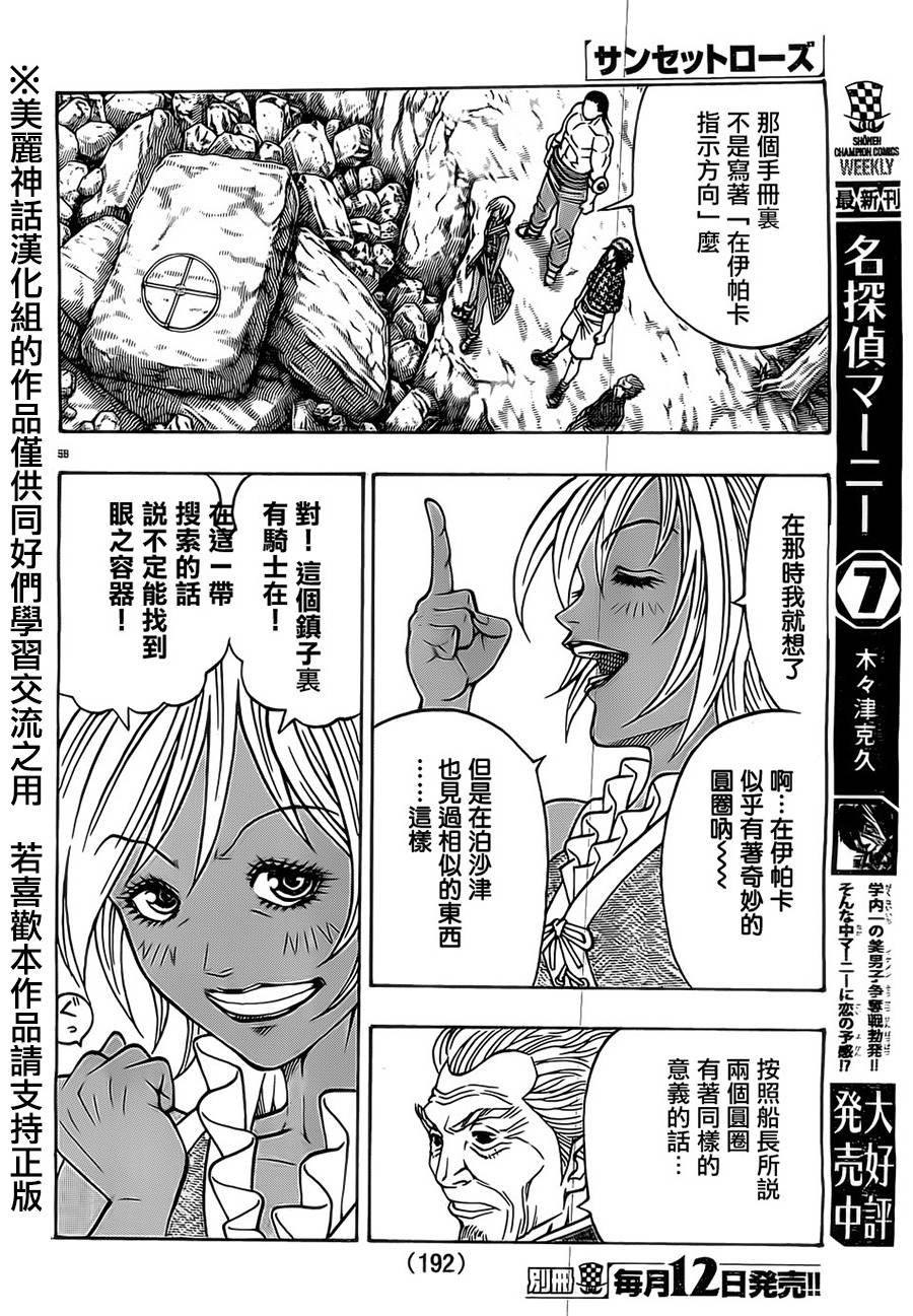 日没蔷薇 第20话 第59页