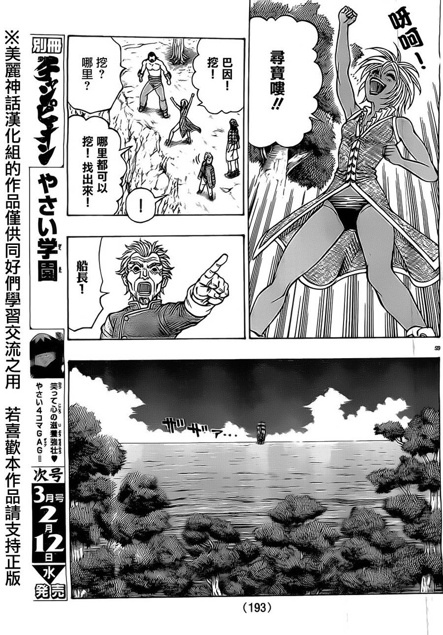 日没蔷薇 第20话 第60页