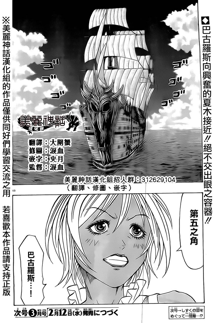 日没蔷薇 第20话 第61页