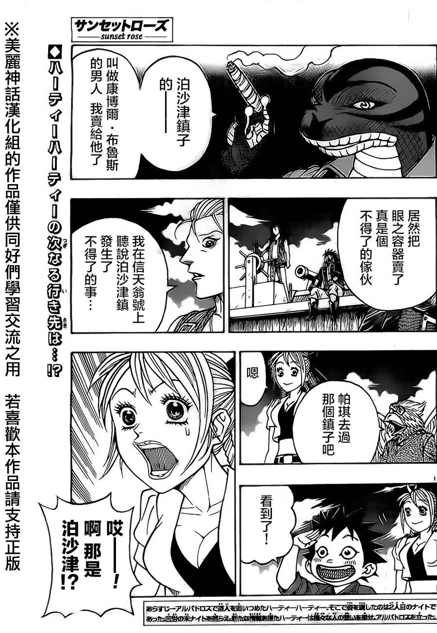 日没蔷薇 第21话 第0页