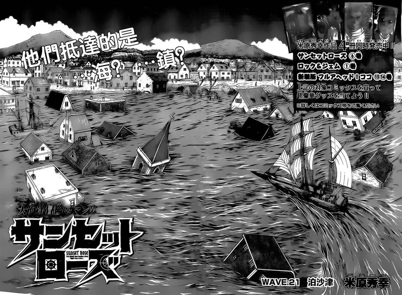 日没蔷薇 第21话 第1页