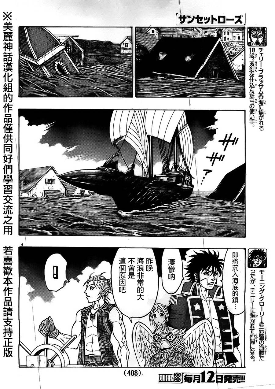 日没蔷薇 第21话 第2页