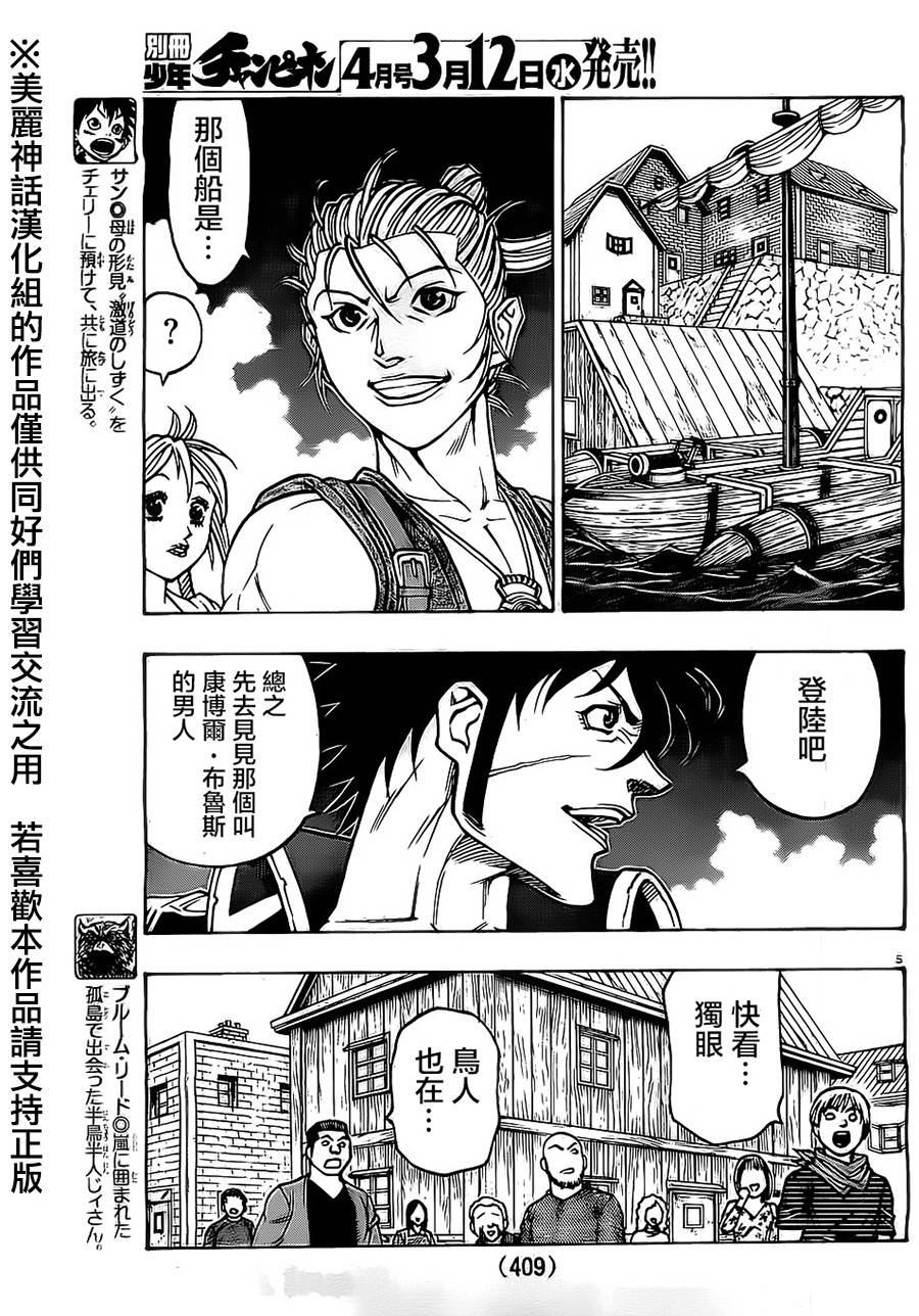 日没蔷薇 第21话 第3页