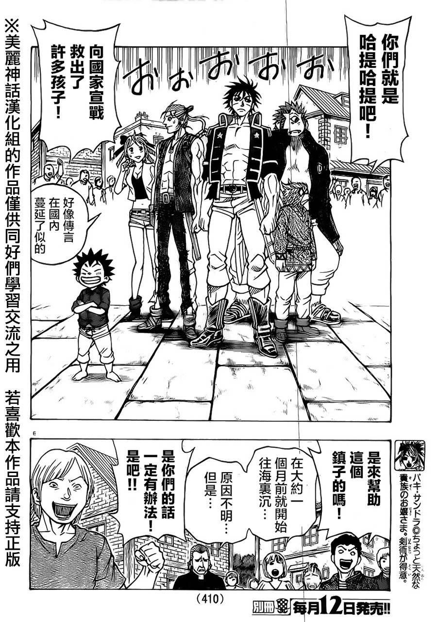 日没蔷薇 第21话 第4页