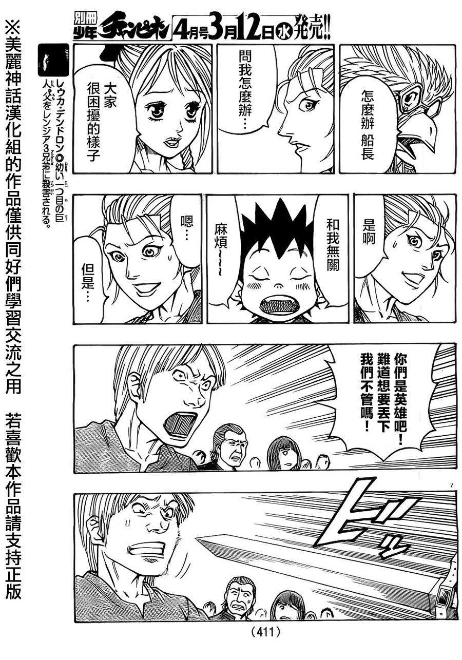 日没蔷薇 第21话 第5页