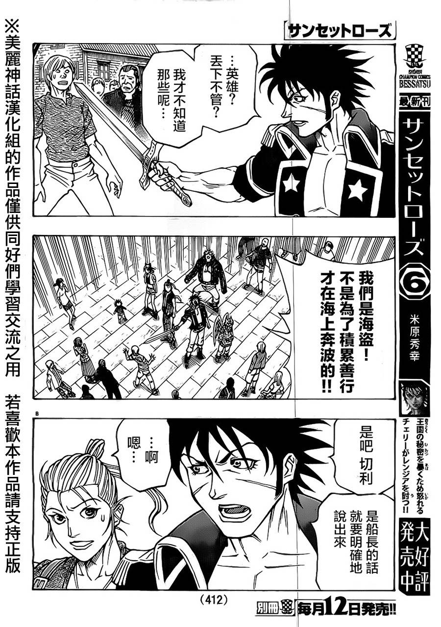 日没蔷薇 第21话 第6页