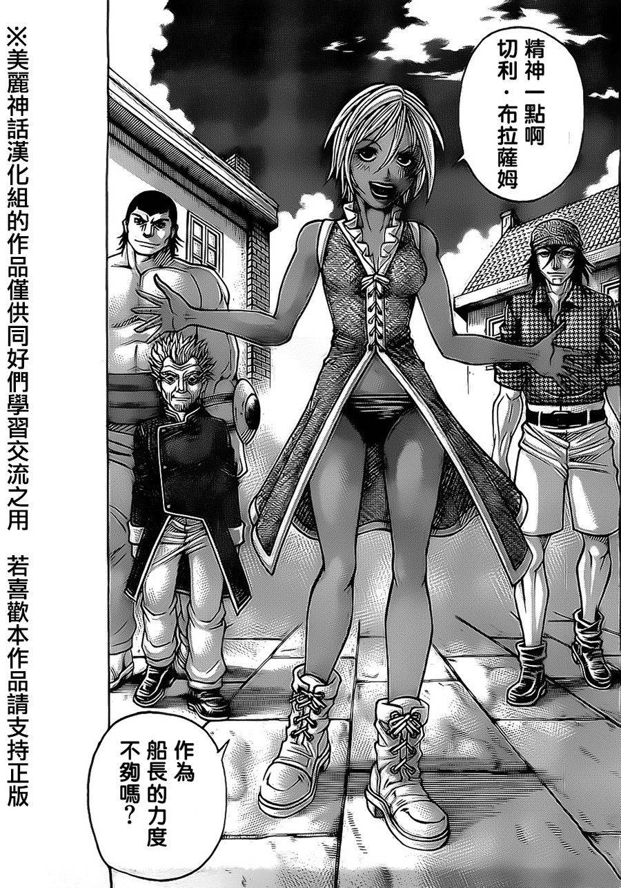 日没蔷薇 第21话 第7页