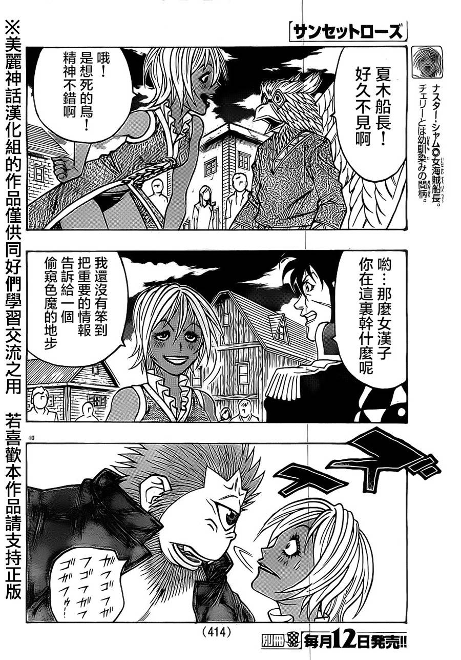 日没蔷薇 第21话 第8页