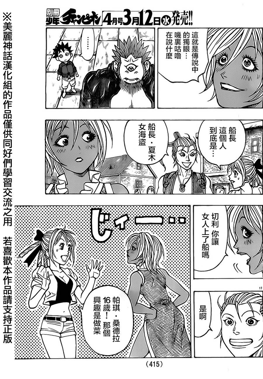 日没蔷薇 第21话 第9页