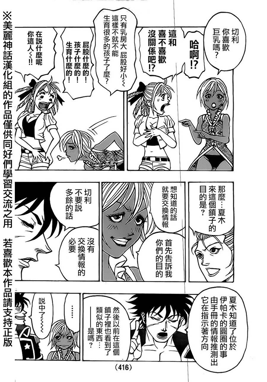 日没蔷薇 第21话 第10页