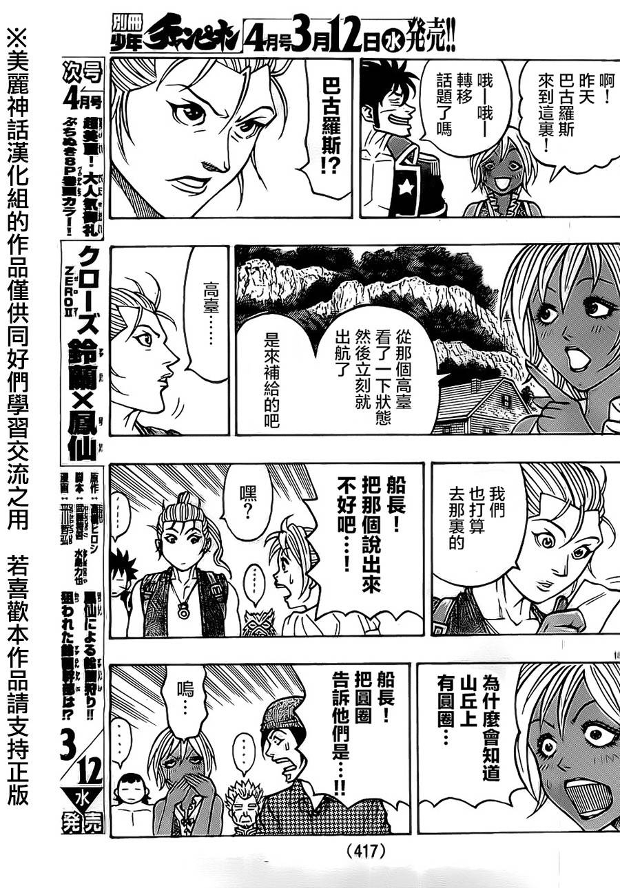 日没蔷薇 第21话 第11页