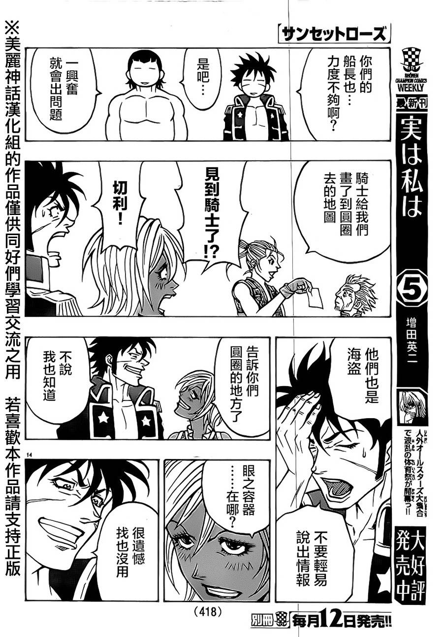 日没蔷薇 第21话 第12页