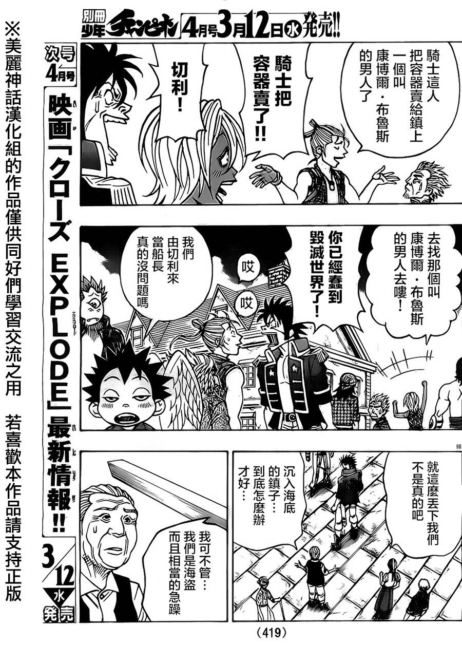 日没蔷薇 第21话 第13页