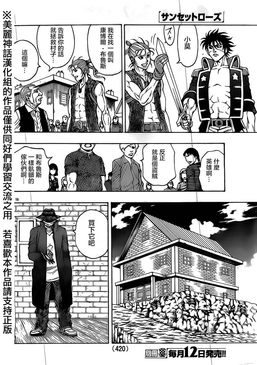 日没蔷薇 第21话 第14页