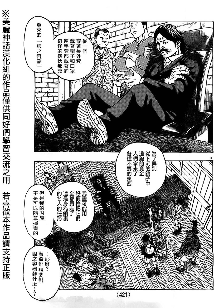 日没蔷薇 第21话 第15页