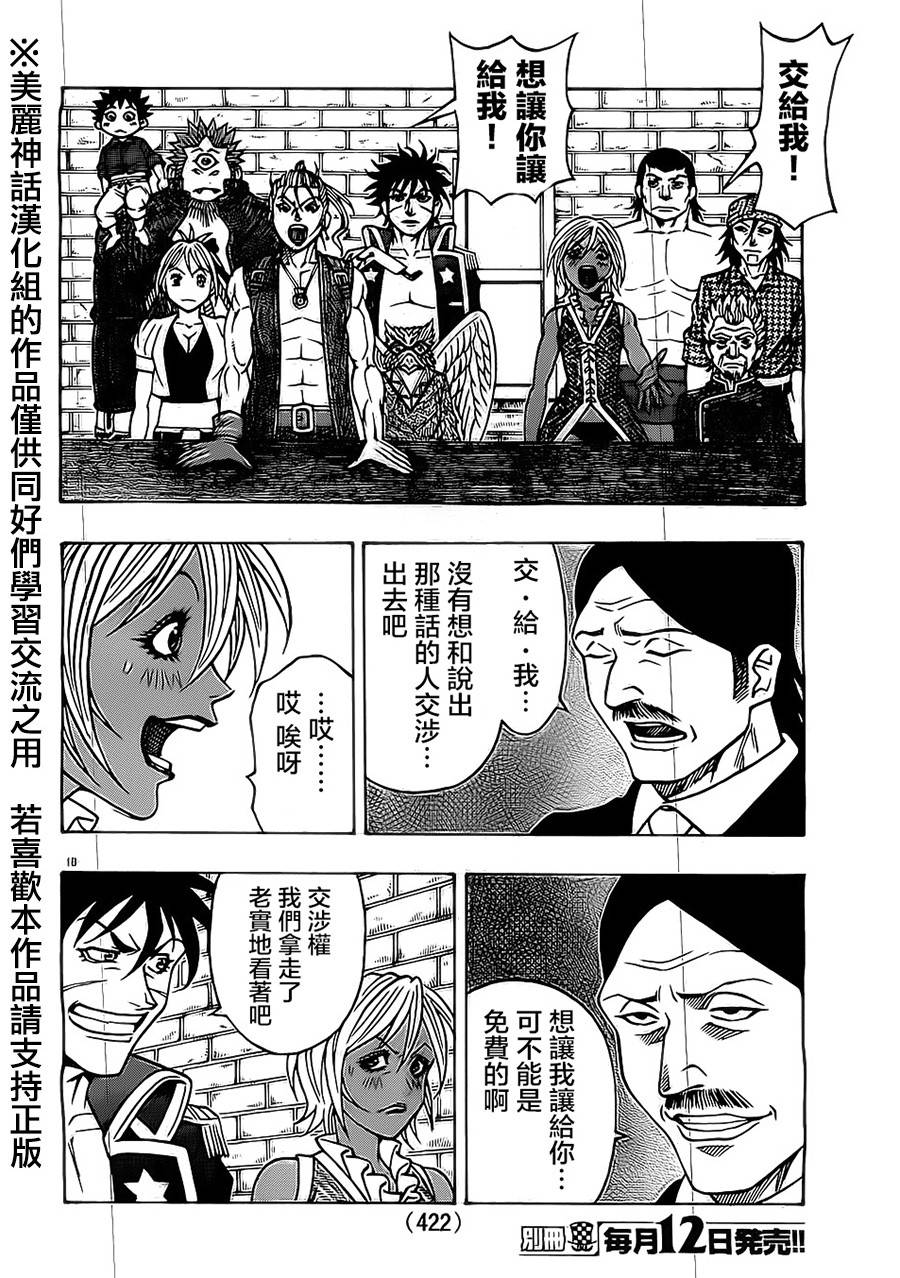 日没蔷薇 第21话 第16页