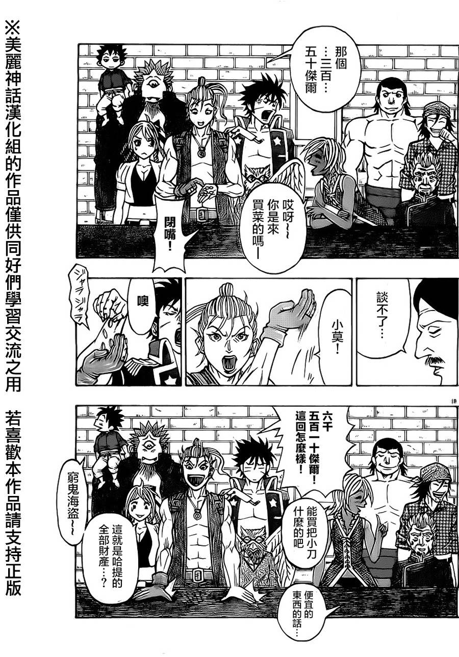 日没蔷薇 第21话 第17页