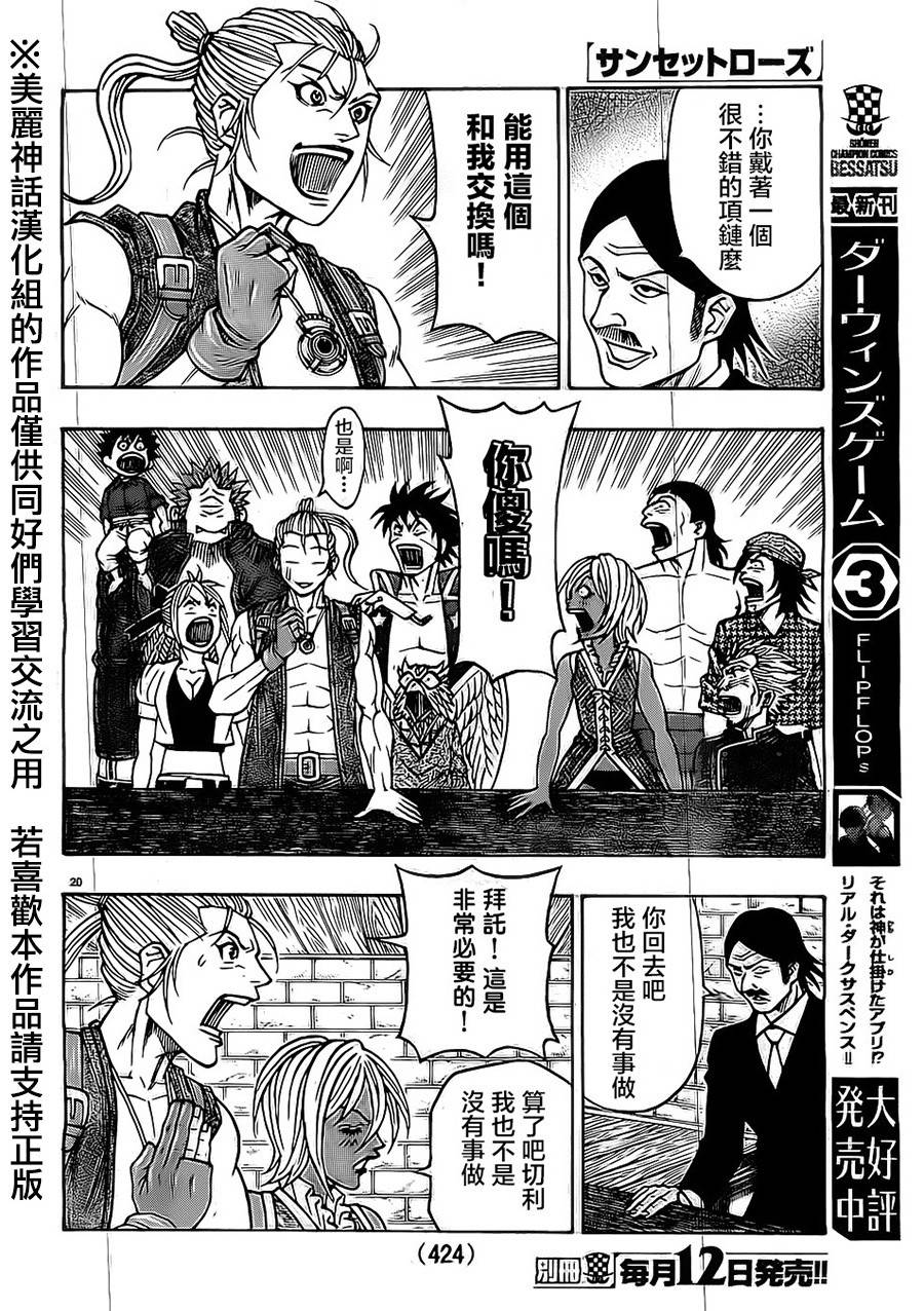 日没蔷薇 第21话 第18页