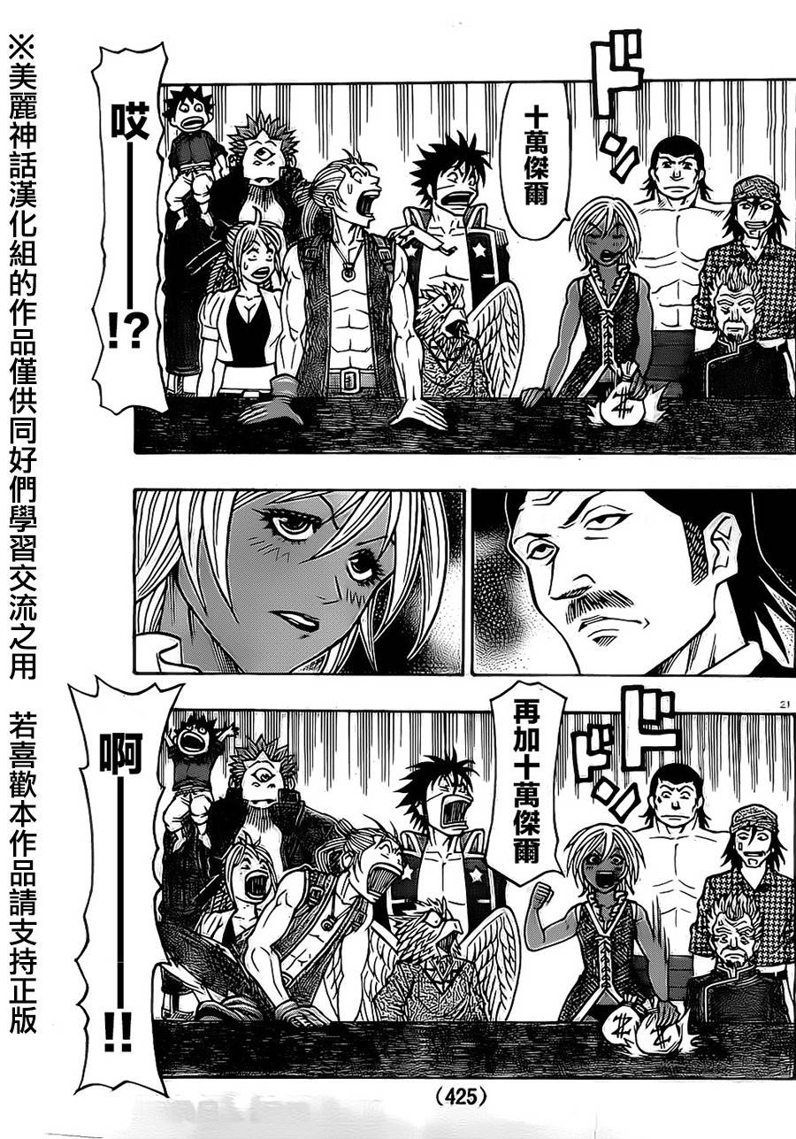 日没蔷薇 第21话 第19页